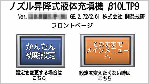 β10LTP9_タッチパネル_フロントページ 開発技研