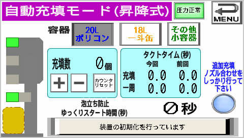 β10LTPC タッチパネル 液体充填機 開発技研