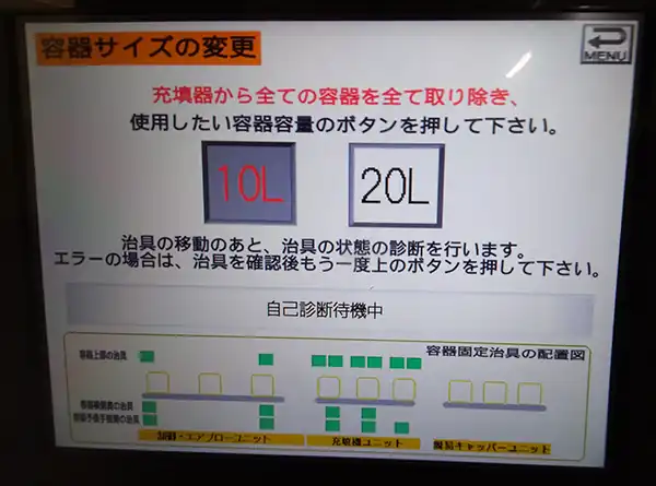 高速液体充填機 AS3型 自動治具変更 操作画面