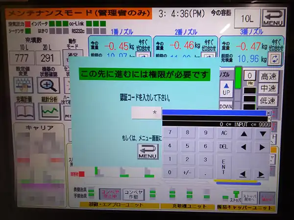 BIB 高速 液体充填機 メンテナンス操作画面