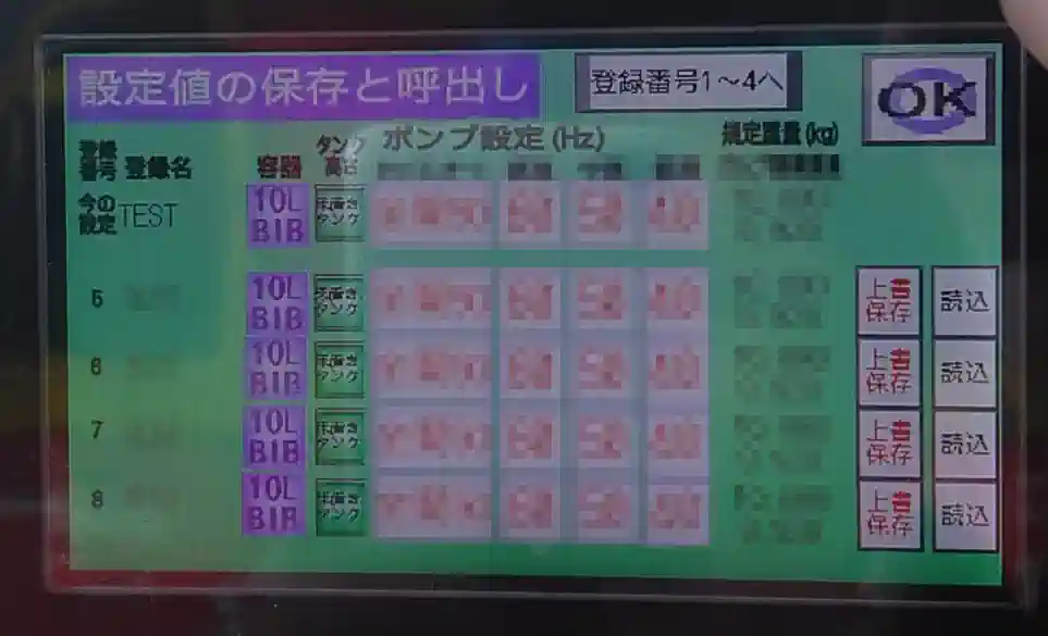 液体充填機 LTP型 設定値の保存画面