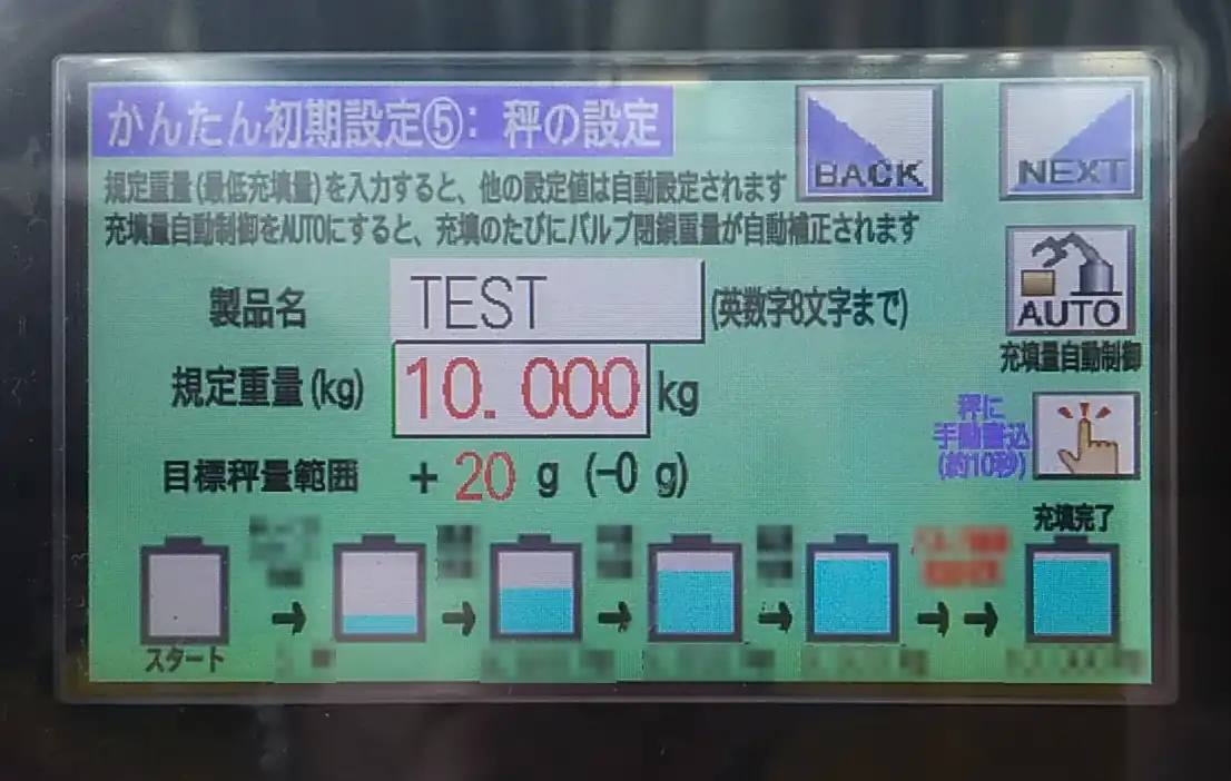 開発技研 液体充填機 LTP型 かんたん秤設定画面