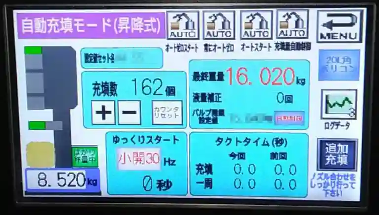 自動充填モード画面LTP15